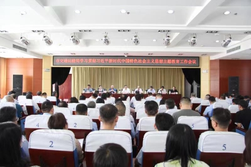 泰安市交通运输局召开学习贯彻习近平新时代中国特色社会主义思想主题教育工作会议
